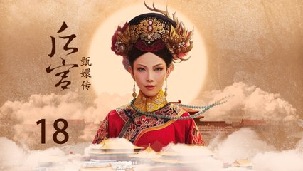 甄嬛传 18 | Empresses in the Palace 18 高清