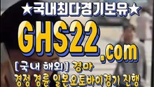 스크린경마 GHS22 . C0M 온라인경마