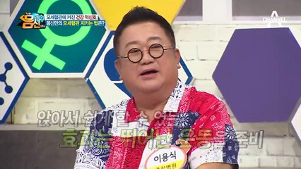 단 8분이면 OK~ 모세혈관 건강을 지켜주는 초.간.단 일공팔 순환 운동!