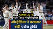Ashes 2019 4th Test Highlights: Australia retain Ashes with 185-run win over England| वनइंडिया हिंदी