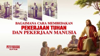 Film Pendek Rohani - Klip Film PENGANGKATAN DALAM BAHAYA（5）Bagaimana Cara Membedakan Pekerjaan Tuhan Dan Pekerjaan Manusia