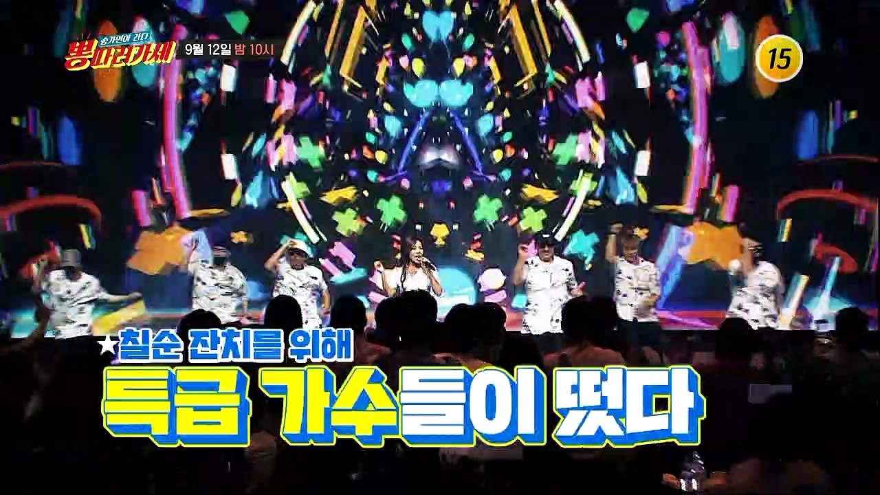 세상에 어디에도 없는 칠순잔치가 찾아갑니다_뽕 따러 가세 9회 예고