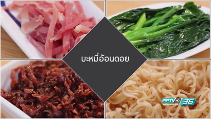 ตามรอยในหลวง ร.9 - McDang’s Travelogue (3/3)