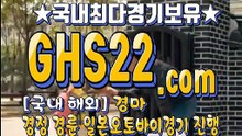 온라인경마 GHS22 . C0M