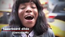 รีวิว.. hoverboard dildo มินิเซกเวย์ เอาใจหญิง มาพร้อมแท่งนวดสุดฟิน