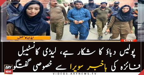 Lawyers are more powerfull than Police in Punjab: Lady Constable Faiza