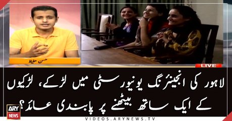 UET Lahore orders gender segregation at university cafeteria