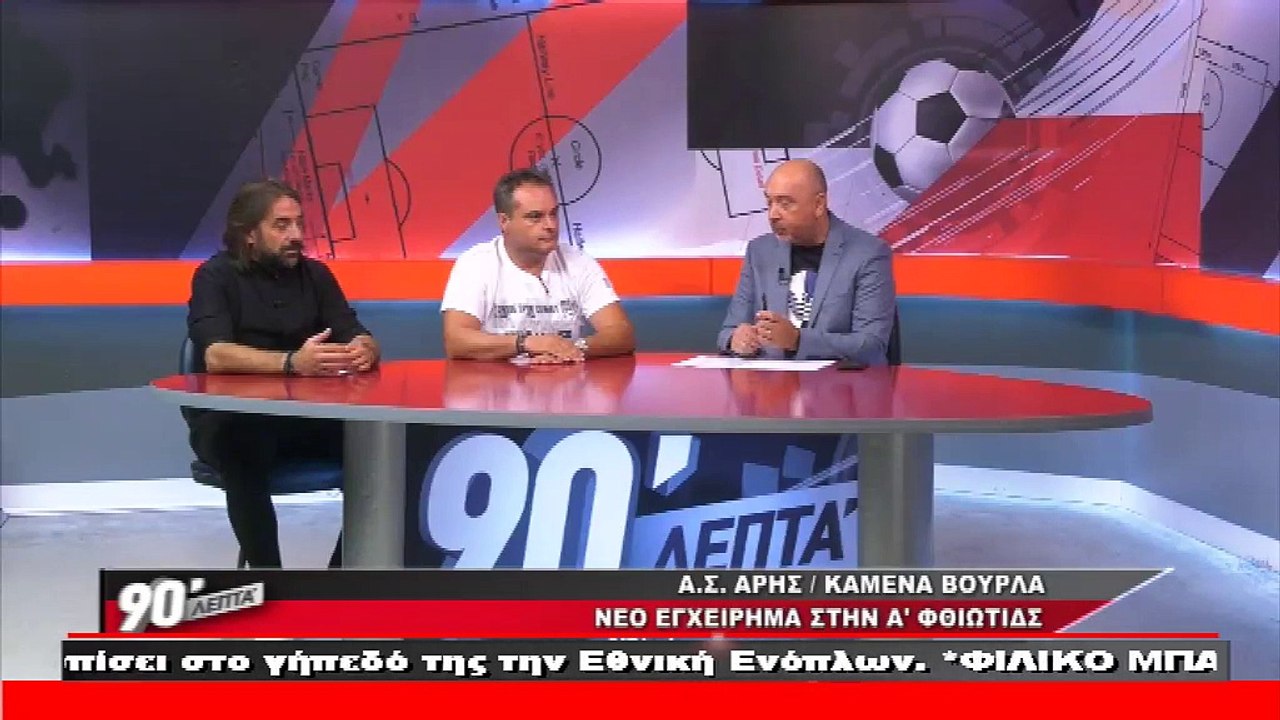 Α.Σ. Άρης-Καμένα Βούρλα: Νέο εγχείρημα στην Α΄...