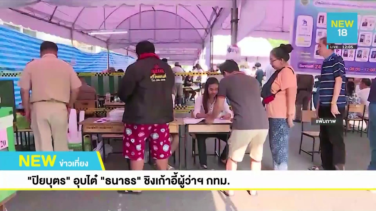"ปิยบุตร" อุบไต๋ "ธนาธร" ชิงเก้าอี้ผู้ว่าฯ กทม....
