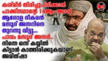 ആഗോള ഭീകരൻ മസൂദ് അസറിനെ തുറന്നു വിട്ടു...