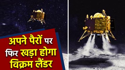 Chandrayaan 2: Vikram Lander दिखाएगा अपनी Power, फिर होगा अपने पैरों पर खड़ा । वनइंडिया हिंदी