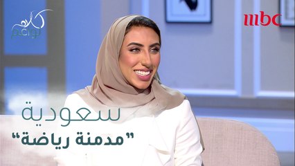 سعودية تمارس الرياضة أكثر من خمس ساعات في اليوم