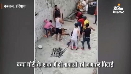 बच्चा चोरी के शक में दो बाबाओं की जमकर पिटाई