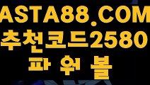 【스피드키노사다리】【사설파워볼사이트주소】사다리재테크✅【   ASTA88.COM  추천코드 2580 】✅동행복권【사설파워볼사이트주소】【스피드키노사다리】