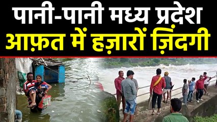 Madhya Pradesh में बारिश का कहर, घरों में घुसा water, school closed।वनइंडिया हिंदी
