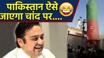 Chandrayaan 2 पर Adnan Sami  ने लिए Pakistan के खूब मजे; Watch Video | वनइंडिया हिंदी