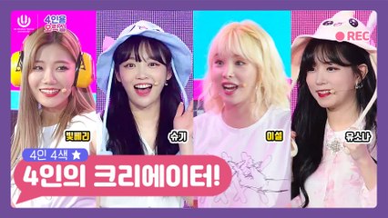 게임,레크레이션,공연까지 4인 4색! 다양한 매력의 그녀들과 함께 - LG 울트라기어 페스티벌 4인용 오락실