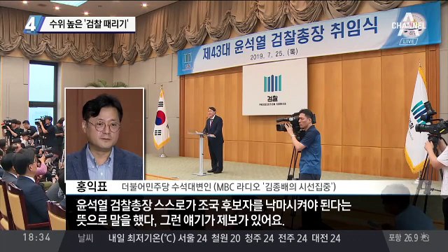 민주당, 수위 높은 ‘검찰 때리기’