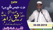 Izzat Kaise Milti Hai by Fazilat u Sheikh Rafiq Zahid - YouTube