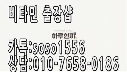 일산출장-공1o.칠65팔.Ol86톡soso1556 전지역30분A끕도착v비타민..1