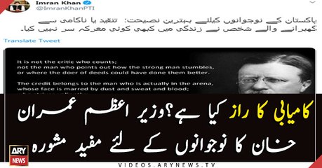 PM Imran Khan's motivational message to youth