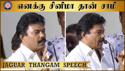 எனக்கு சினிமா தான் சாமி - ஜாக்குவார் தங்கம்