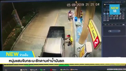 อึ้งกระบะซิ่งย้อนศรหน้าตาเฉย | NEW18