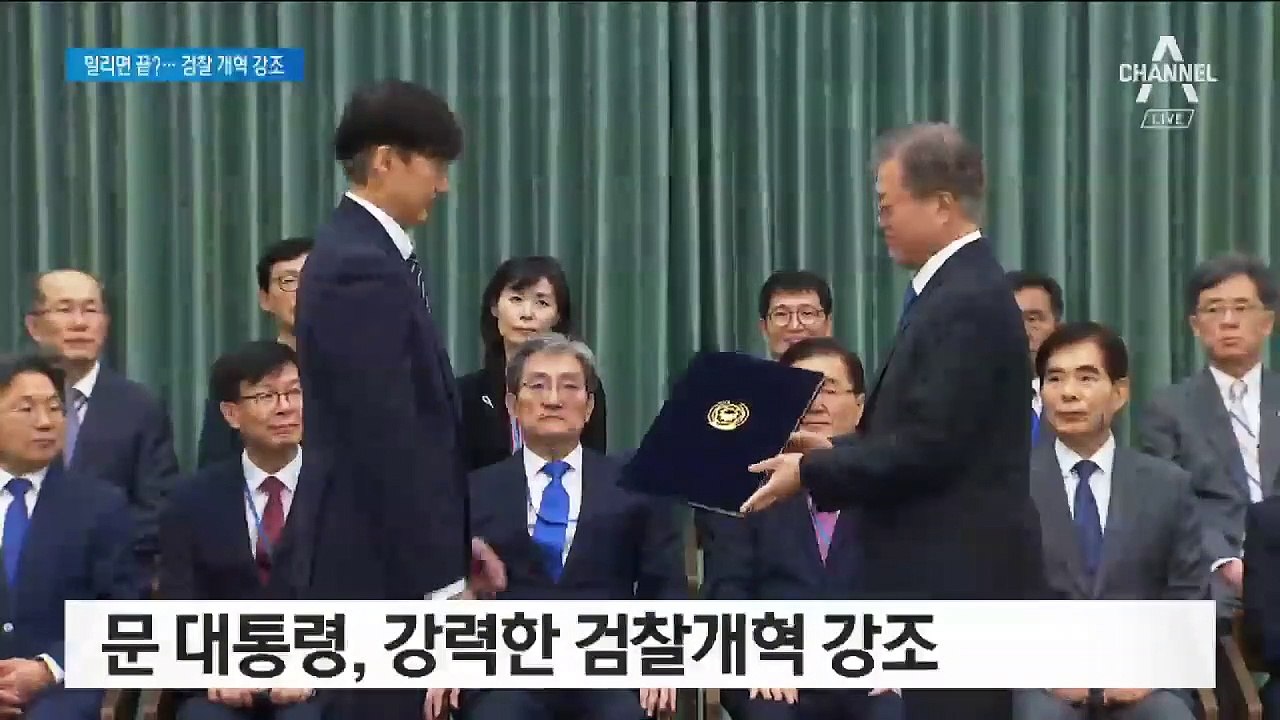 조국 법무부장관 임명 후폭풍…전운 감도는 청와대·검찰