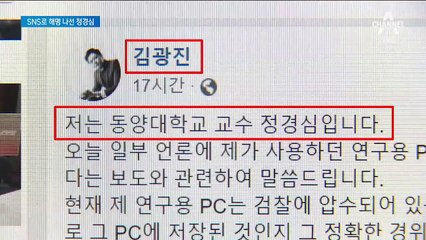 정경심, SNS 계정 만들어 직접 반박…“추측 보도 삼가해달라”