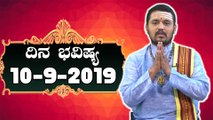ದಿನ ಭವಿಷ್ಯ - Kannada Astrology 10-09-2019 - Your Day Today| Oneindia Kannada