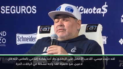 كرة قدم: الدوري الأرجنتيني – لقد علّمت ميسي كيفية التسجيل – مارادونا