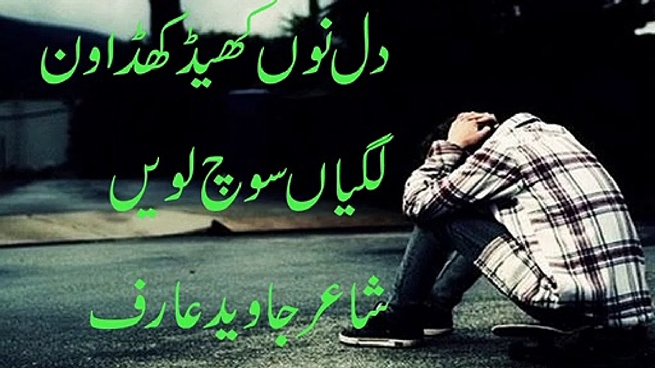 punjabi sad poetry l punjabi shayari l heart touching sad love shayari l vioce waqas pannu