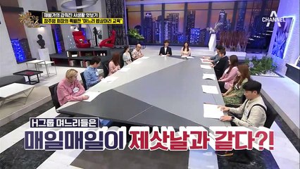 H그룹 며느리들은 골프장 근처에도 못간다?! 세상에서 제일 까다로운 시월드ㄷㄷ