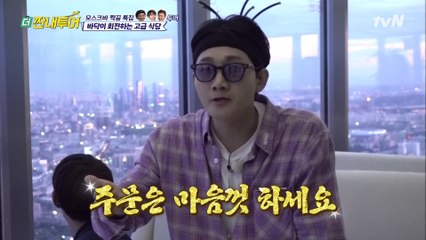 마음껏 주문하라는 용진에 극단적 온도차보이는 혜진&규현ㅋㅋ