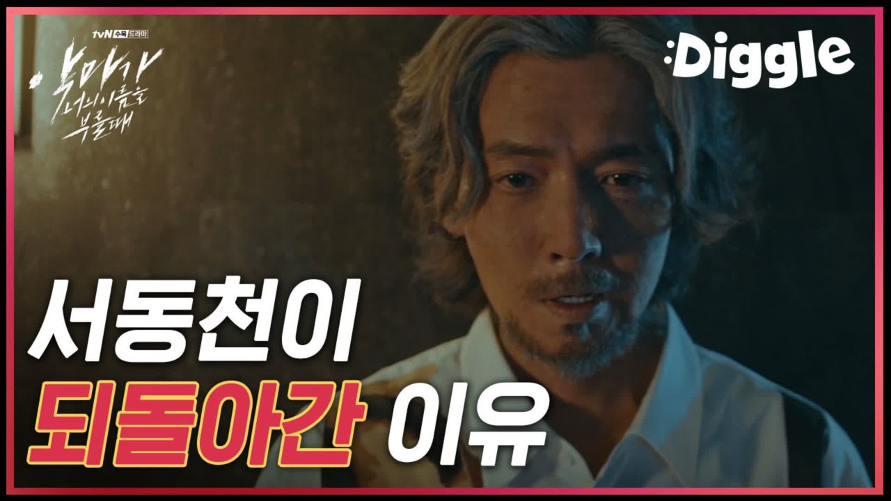 [#악마가너의이름을부를때] 일말의 양심도 허용하지 않는 악마의 만행 '모두를 갖고 싶다면 모두가 사라지는 경험을 선물해주지' | #Diggle