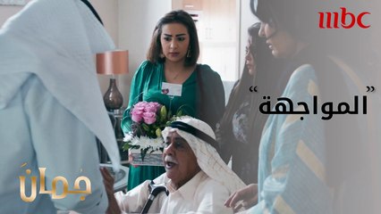 العائلة مجتمعة تحت سقف واحد.. #جمان