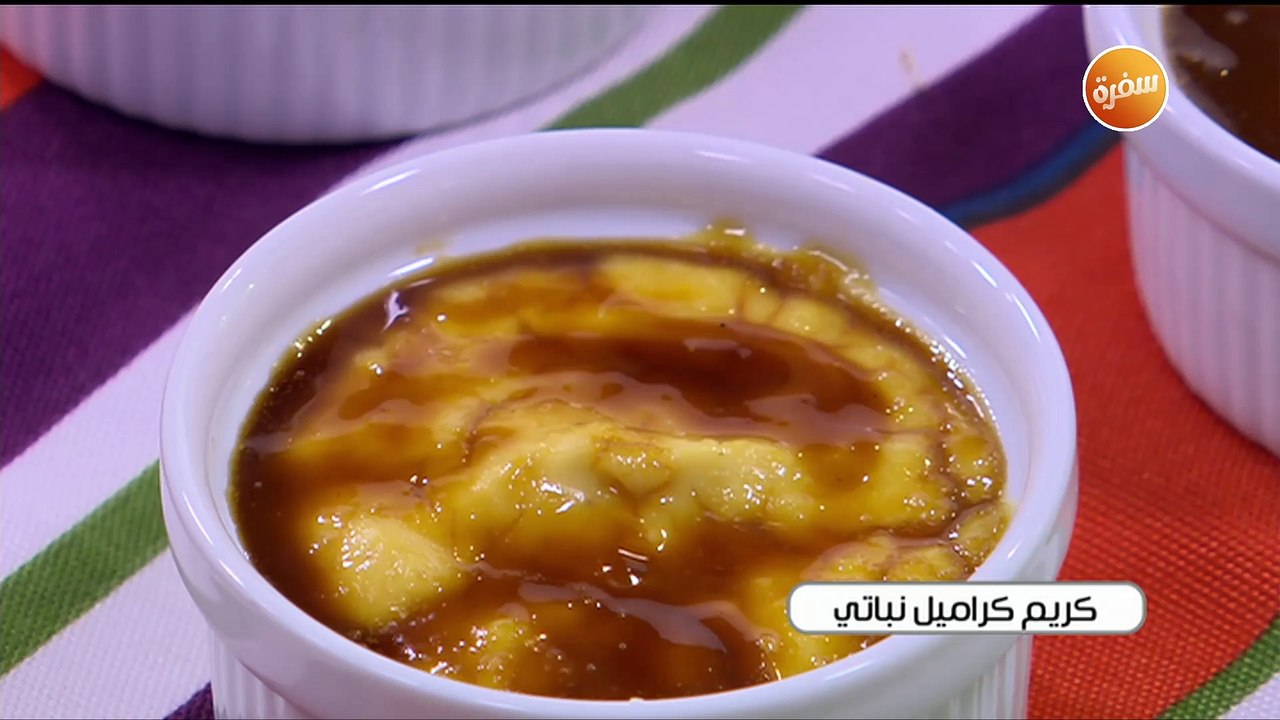 طريقة تحضير كريم كراميل نباتي | أميرة شنب