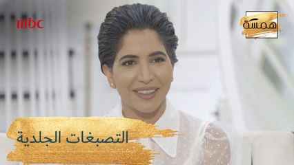 تعرفي على أسباب التصبغات وكيفية مكافحتها!