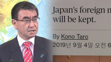 '韓 비난' 국제 여론전 나선 고노..."아베, 높이 평가" / YTN