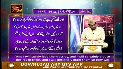 Paigham e Quram - 9th September 2019 - ARY Qtv