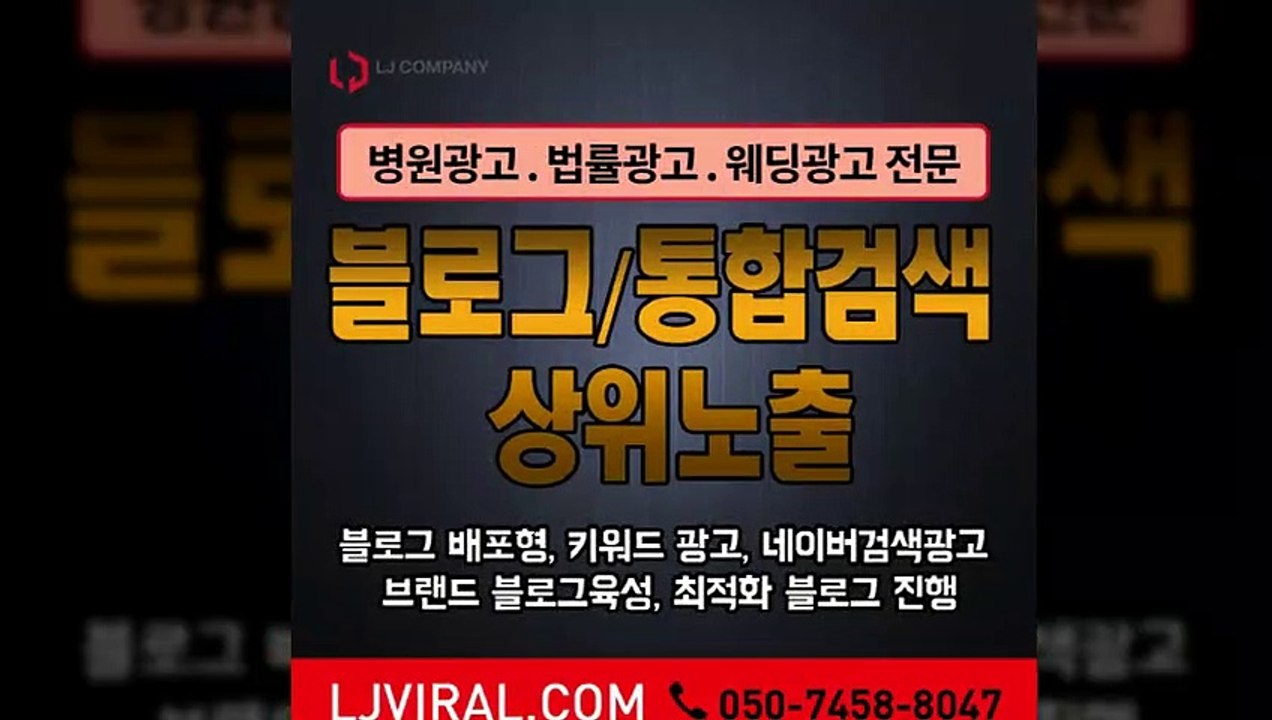 온라인광고컨설팅〖LJVIRAL.COM〗성형외과바이럴마케팅
