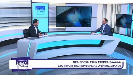 Βήμα Για Όλους – Φάνης Σπανός  9-09-2019