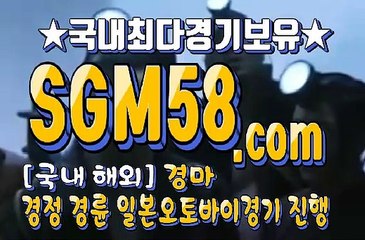 온라인경마사이트 SGM58 ,C0m ミ＆ 온라인경마