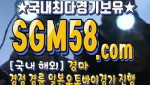스크린경마추천 SGM58 ,C0m ミ＆ 온라인경마