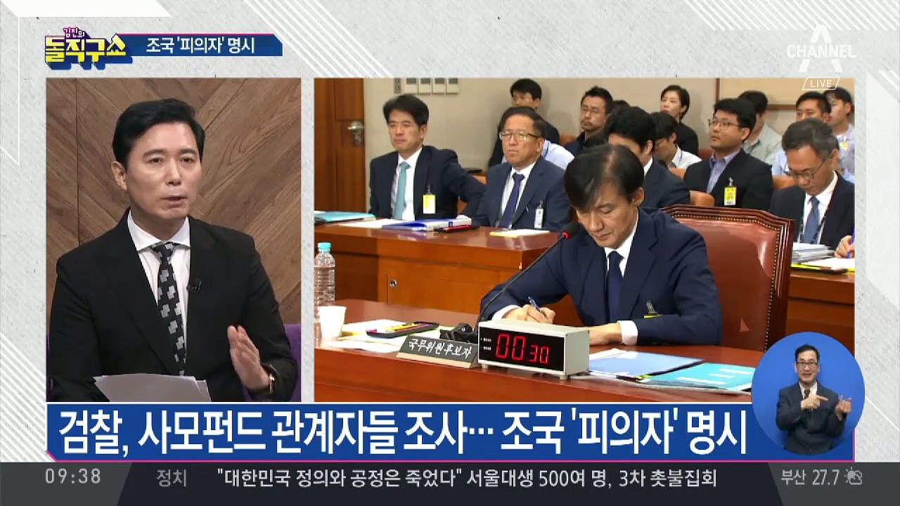 검찰 개혁 택한 文…검찰은 ‘피의자 조국’
