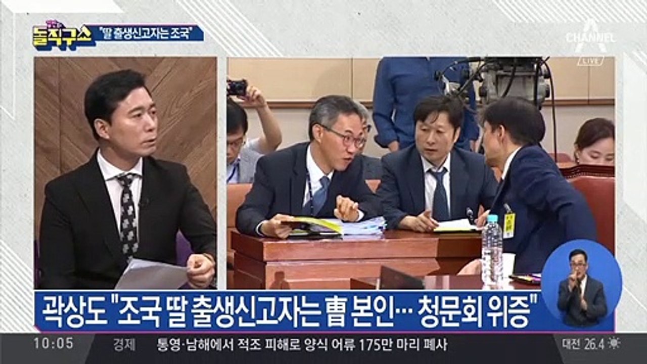 “딸 출생신고자는 조국”…청문회 위증 논란