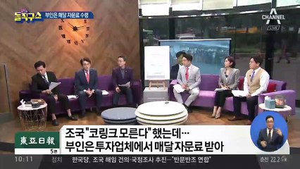 남편 모르는 투자처에 부인은 자문료 수령?