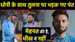 Rishabh Pant gets angry at critics over comparison with MS Dhoni| वनइंडिया हिंदी