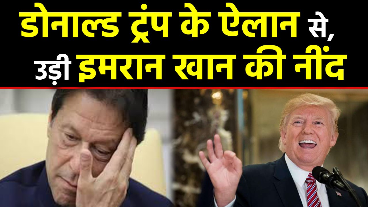 Donald Trump ने Taliban से खत्म की बातचीत, Imran Khan को लगा झटका । वनइंडिया हिंदी