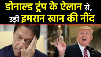 Donald Trump ने Taliban से खत्म की बातचीत, Imran Khan को लगा झटका । वनइंडिया हिंदी